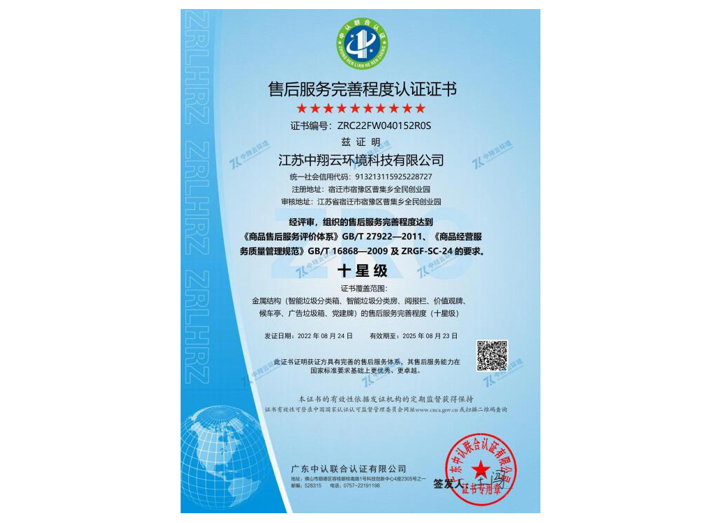 售后服务十星级认证证书