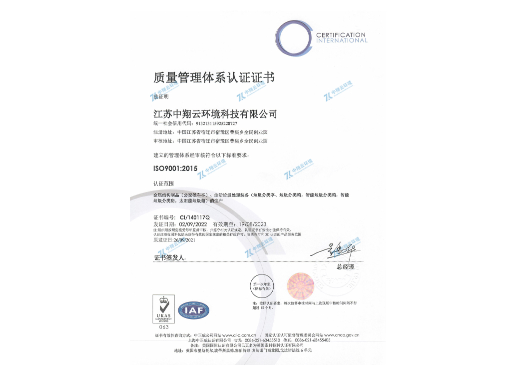 ISO9001质量管理体系认证证书