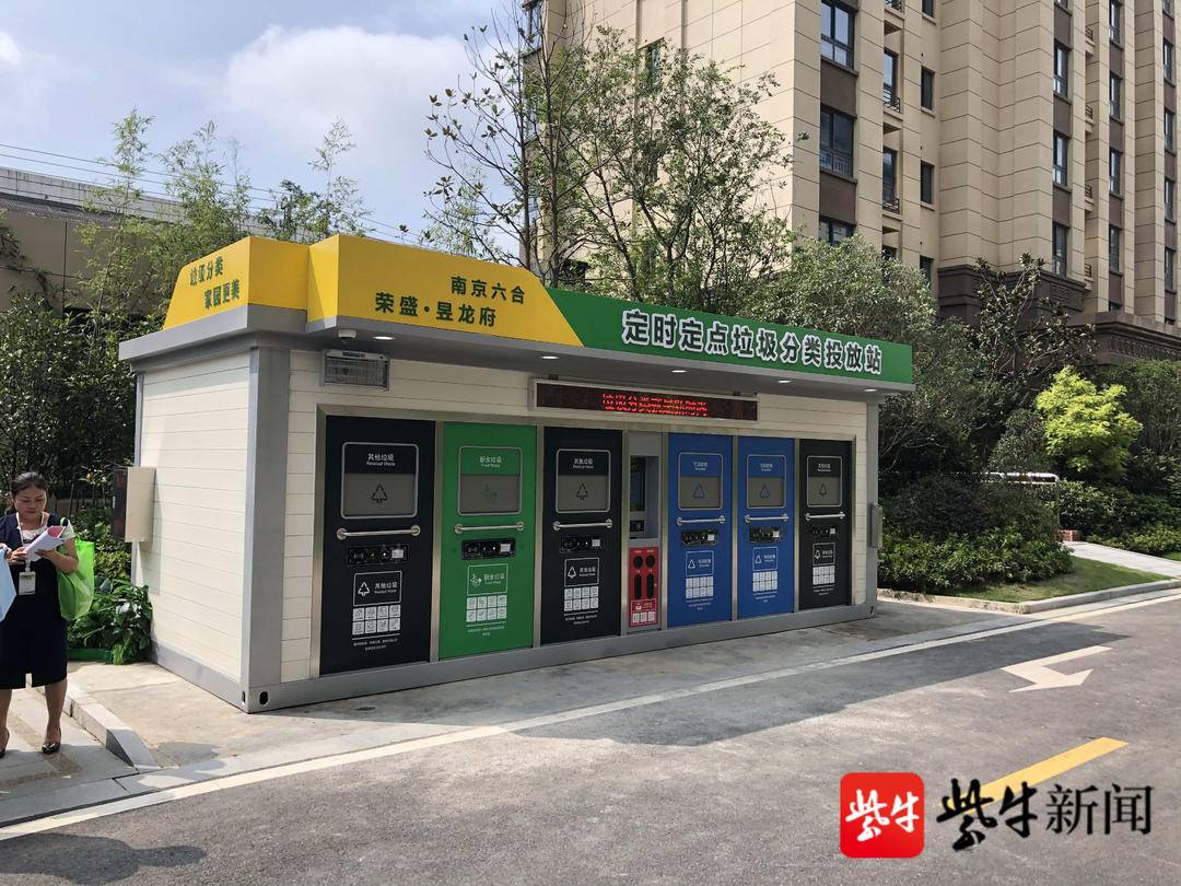在六合这个小区，南京首个开发商自建的生活垃圾分类收集房正式交付(图1)