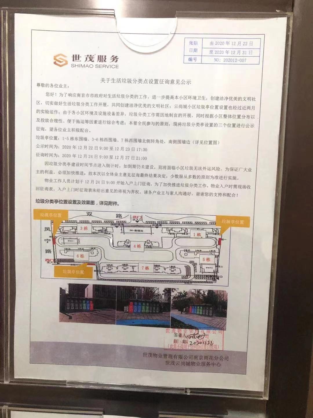深度揭秘（垃圾分类房）南京强制垃圾分类双月追踪① | 冰火两重天，垃圾房落地还需破“邻避”，11月1日南京垃圾分类，南京十一月一号垃圾分类，(图5)
