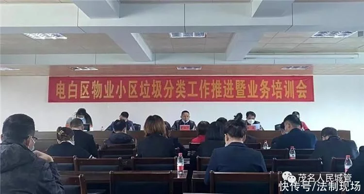 电白水东房管局电话（小区垃圾分类房）电白区水东楼盘，「县市区动态」电白区积极推进水东街道物业小区生活垃圾分类工作，全程干货，(图1)
