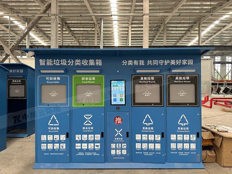 蓝色智能垃圾回收箱