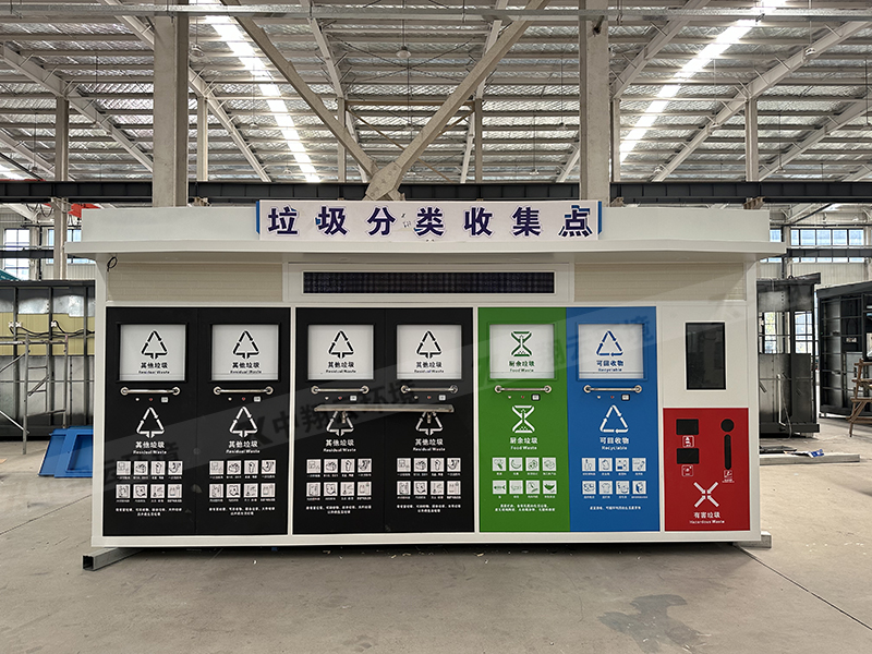 智能垃圾分类驿站
