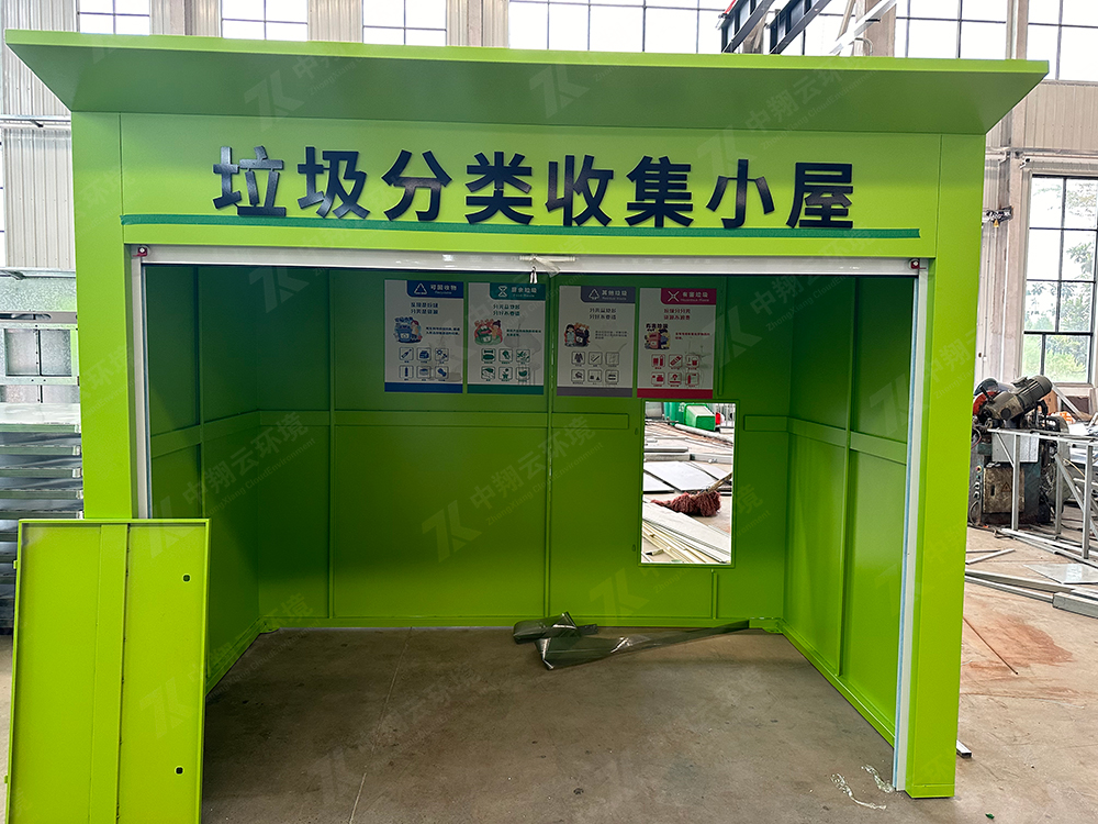 垃圾分类小屋