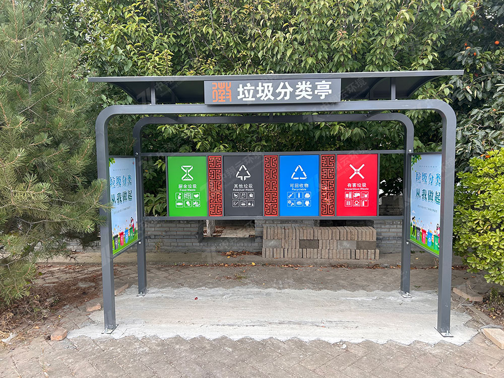 垃圾亭