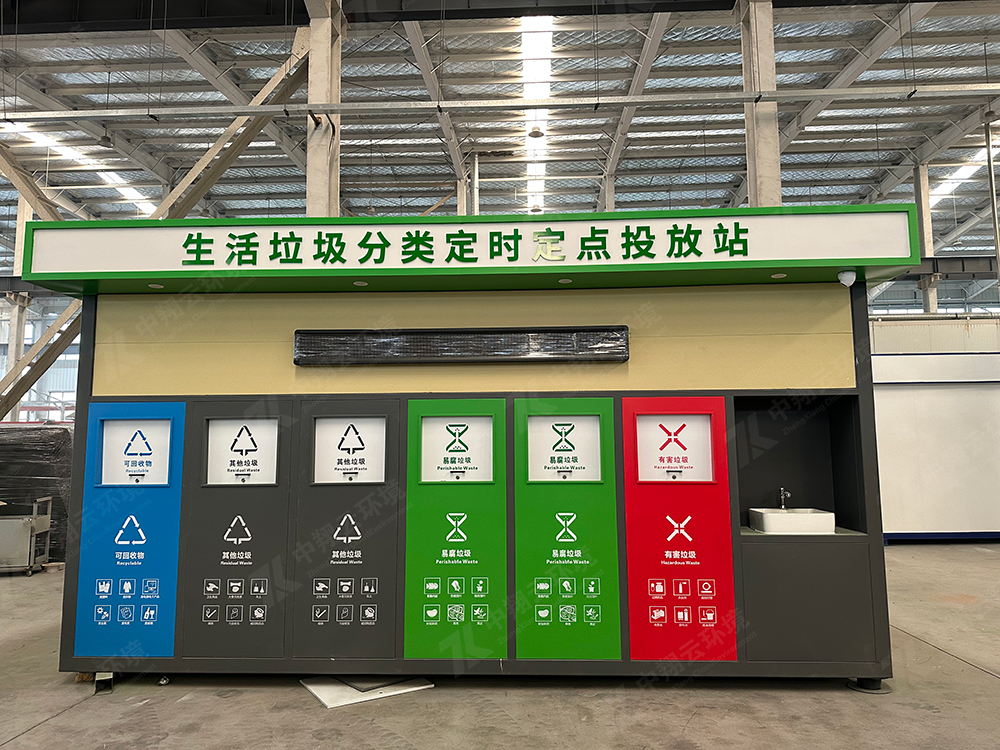 生活垃圾分类定时定点投放站