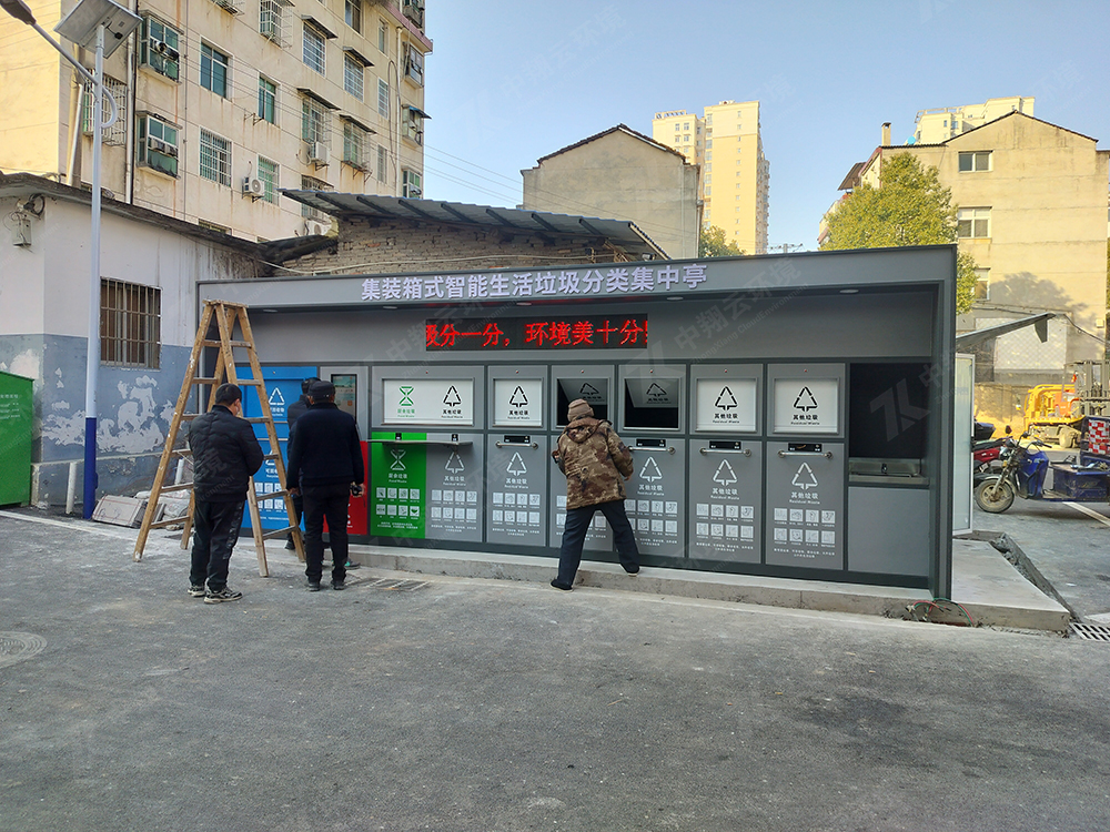 生活垃圾分类亭