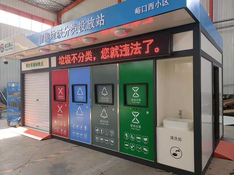 垃圾房