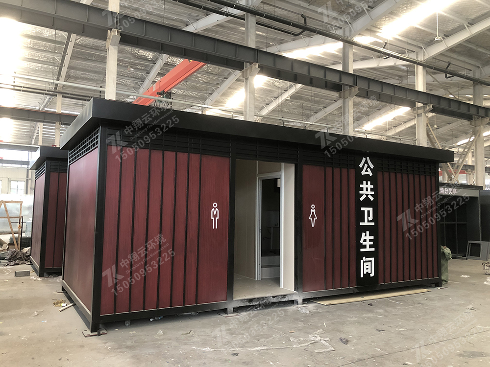 移动洗手间