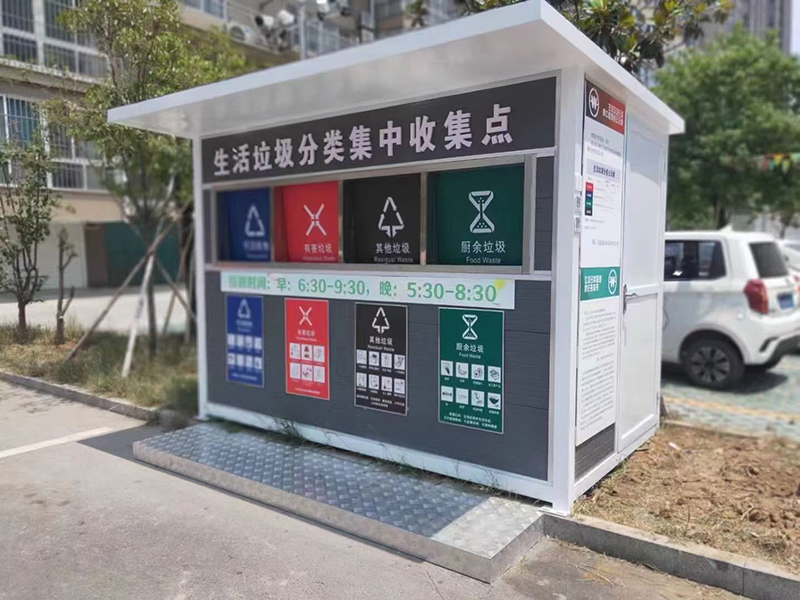 垃圾房