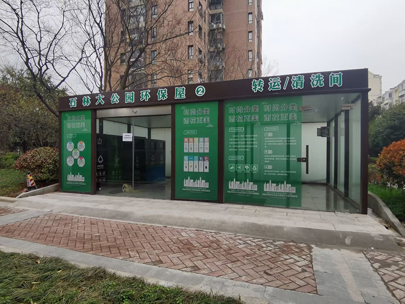 垃圾房