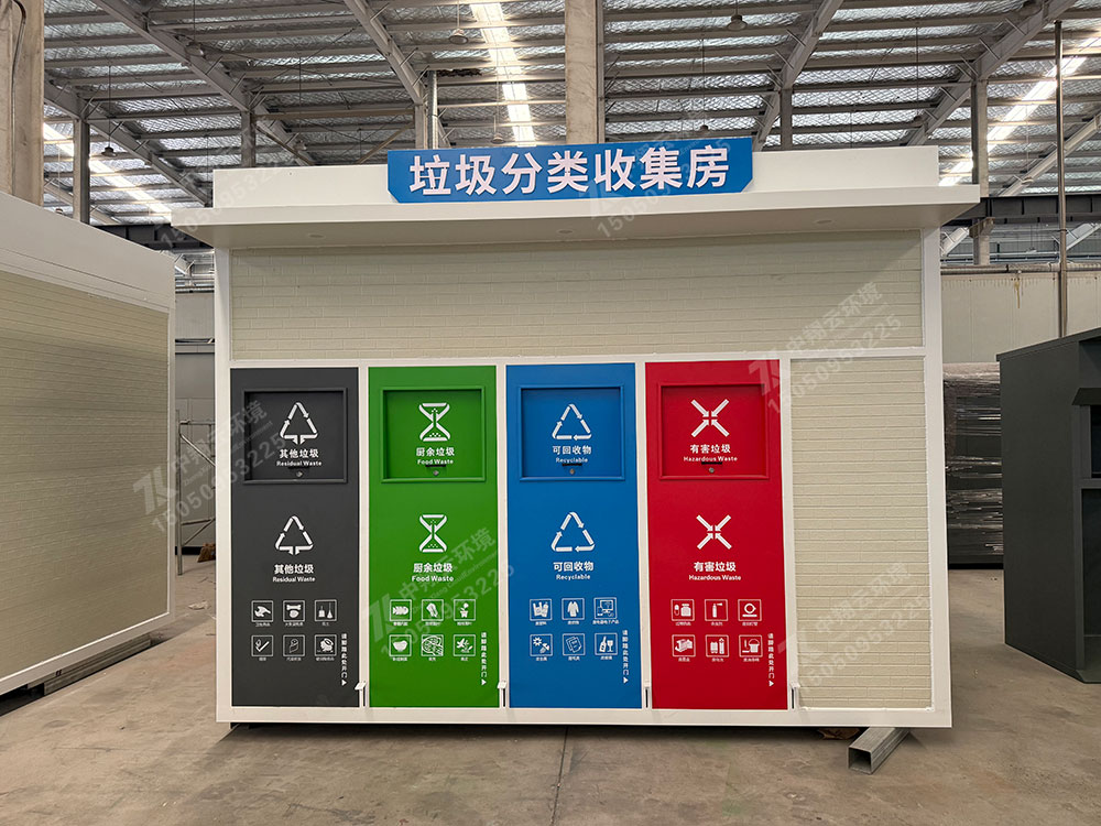 垃圾分类房