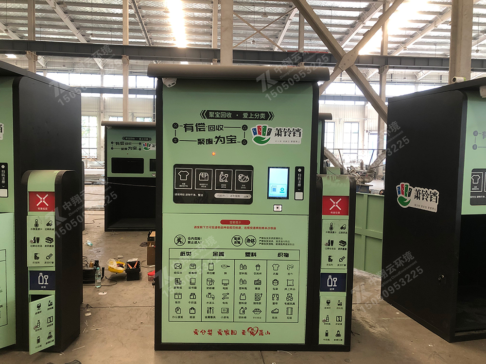 回收箱
