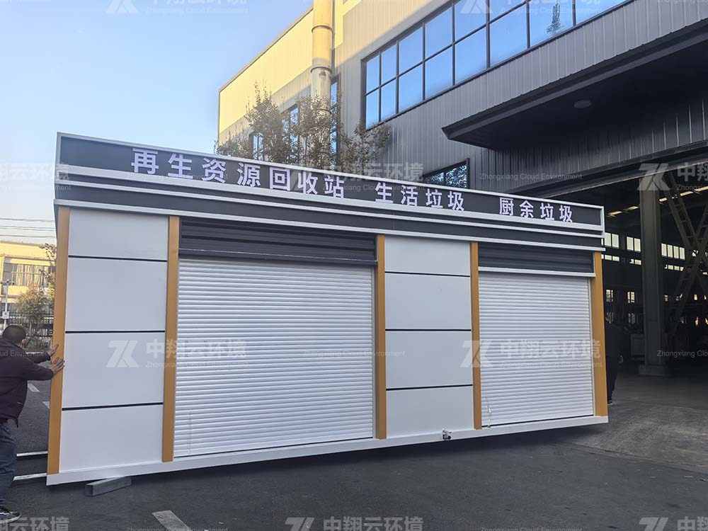 再生资源回收房