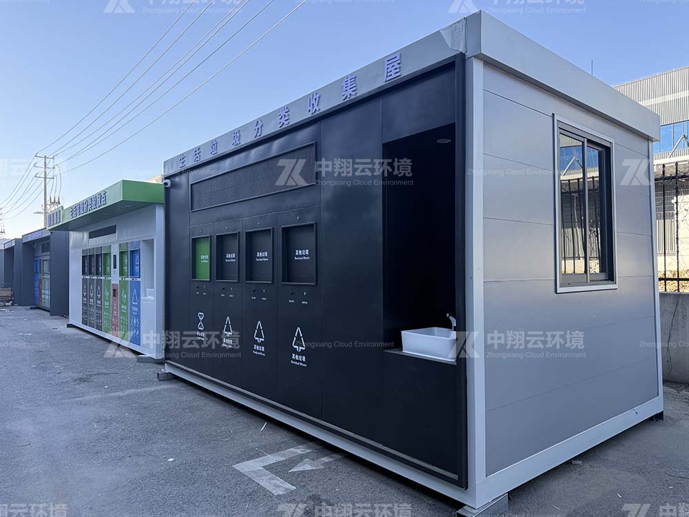 垃圾收集屋