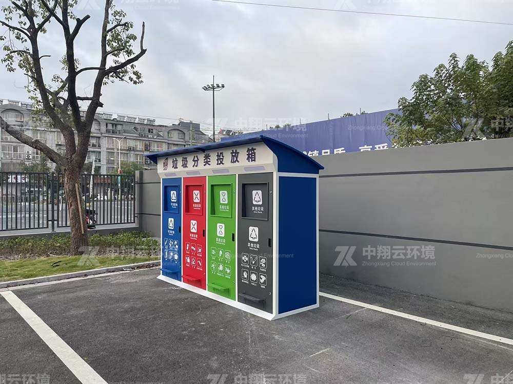 垃圾分类投放箱
